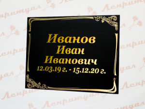 Заказать табличку на крест