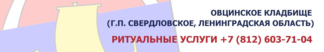 Кладбище Арбузово (г.п. Кировское, Ленинградская область)