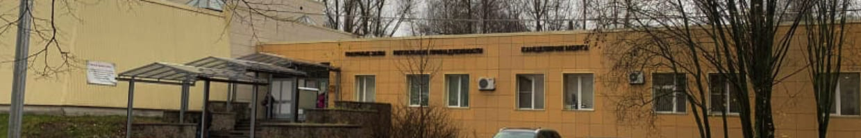 Морг на Екатерининском проспекте, д. 10 Морг на Екатерининском проспекте, д. 10